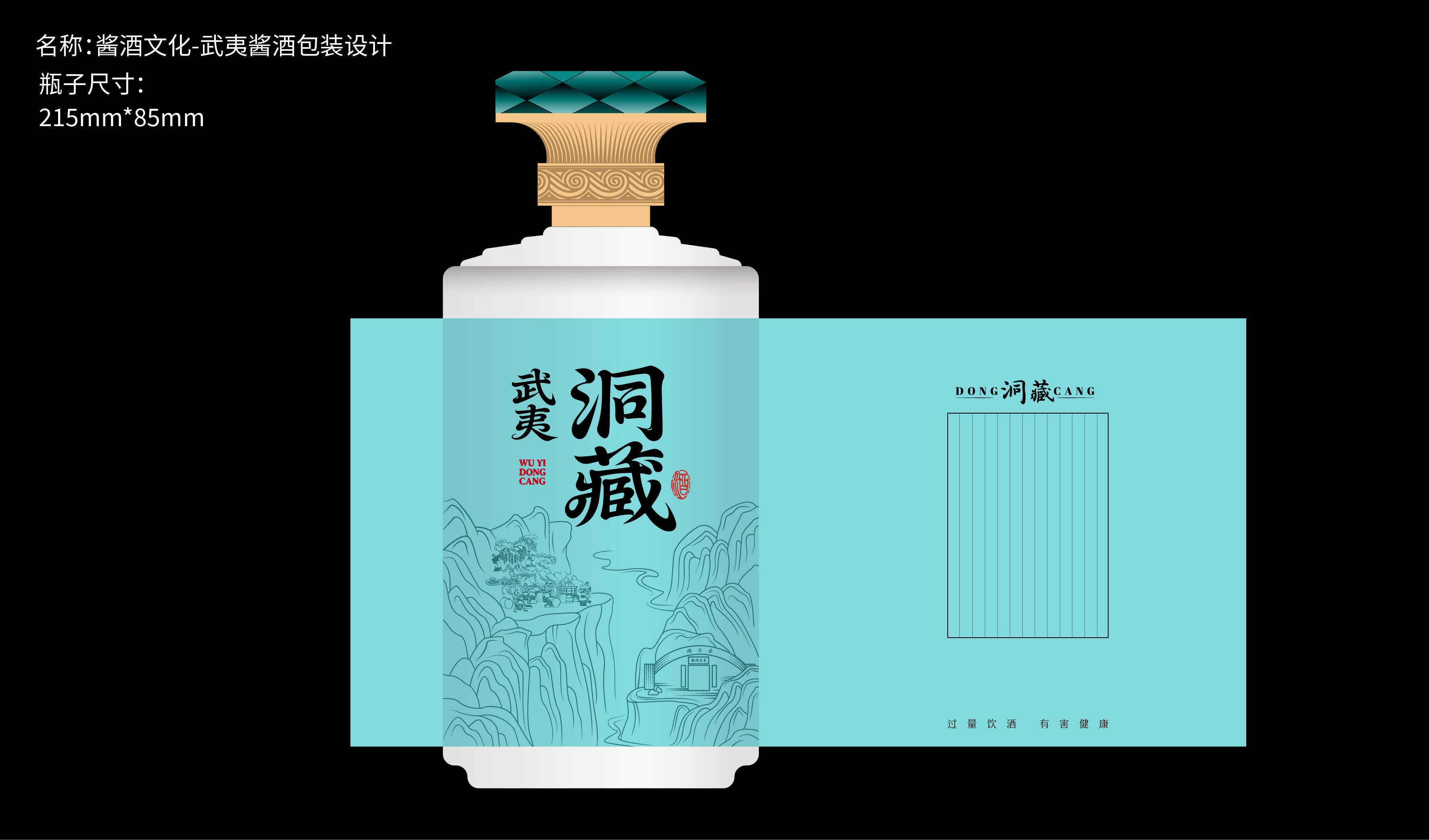 酱酒文化-武夷洞藏包装设计